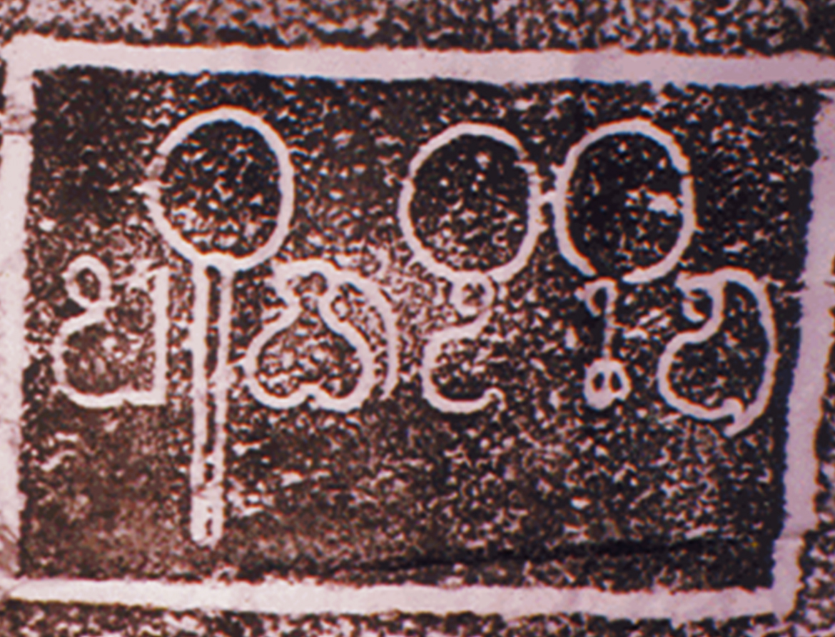 Musical instrument's name in Grantha Script